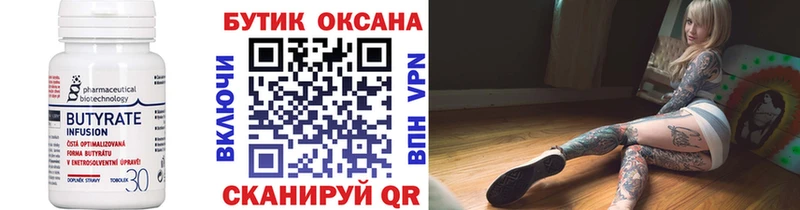 наркошоп  Усть-Катав  Бутират бутик 